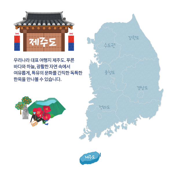 re_jeju_kor