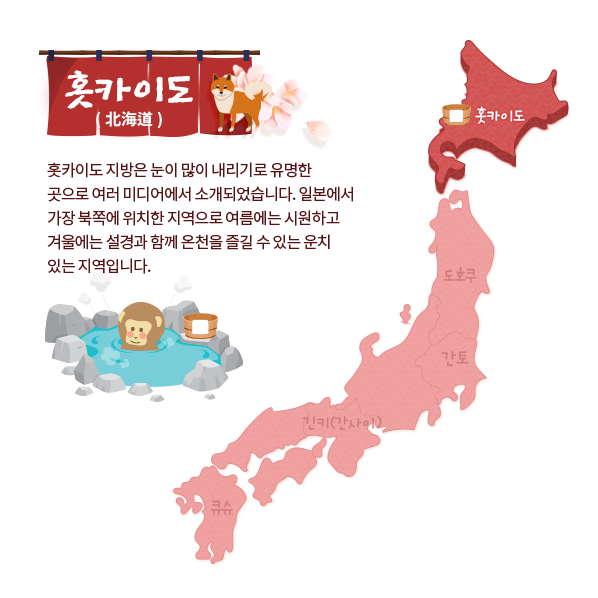 re_hokkaido_kor